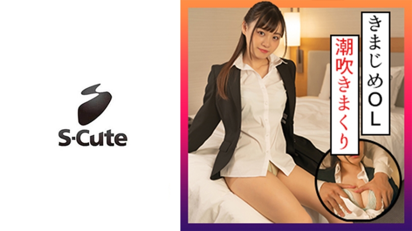 うらら(19) S-Cute 真面目なスーツ姿のOLを抱きたい