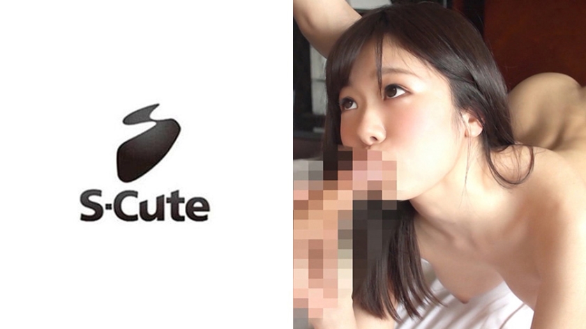 のあ(21) S-Cute 清楚女子を大胆にするラブラブH