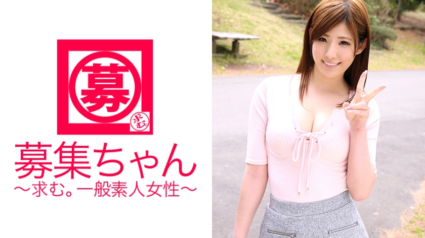 募集ちゃん 070 えみ 21歳 介護士