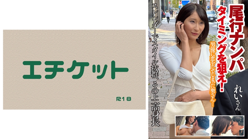 尾行ナンパ タイミングを狙え！ れいさん