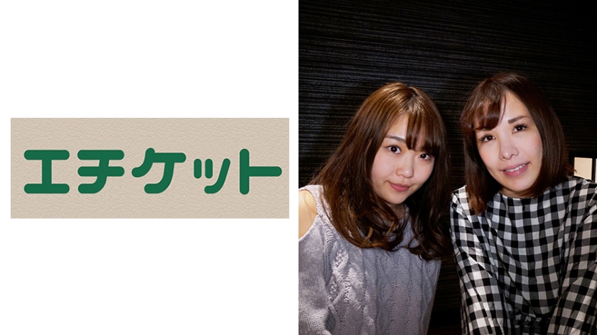 ママ友ふたりが娘を迎えに行く前にラブホ合コンでイキまくり！！ 優香さん&せりなさん