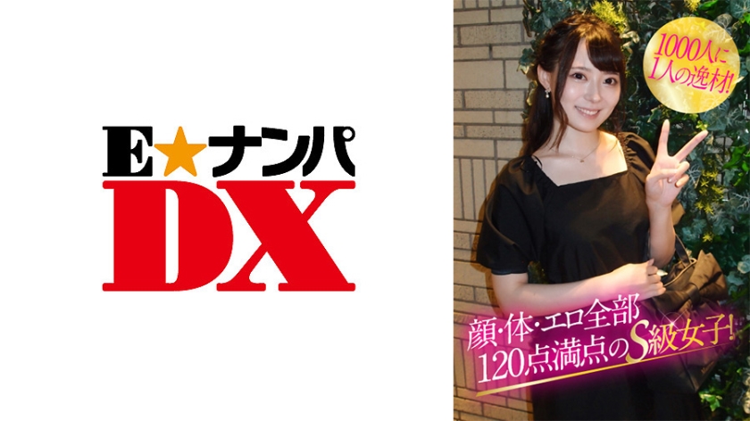1000人1人の逸材！顔・体・エロ全部120点満点のS級女子！
