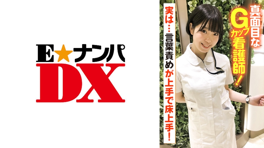 真面目なGカップ看護師！実は…言葉責めが上手で床上手！