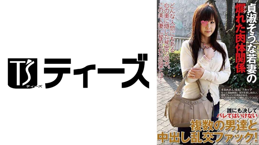 誰にも決してバレてはいけない 複数の男達と中出し乱交ファック！