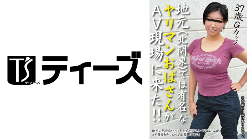 地元(北関東)では有名なヤリマンおばさんがAV現場に来た！！