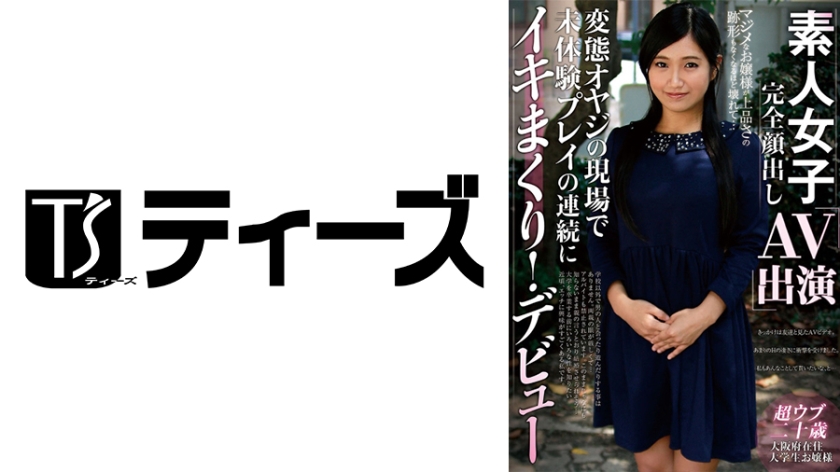 素人女子完全顔出しAV出演 変態オヤジの現場で未体験プレイの連続にイキまくり！デビュー