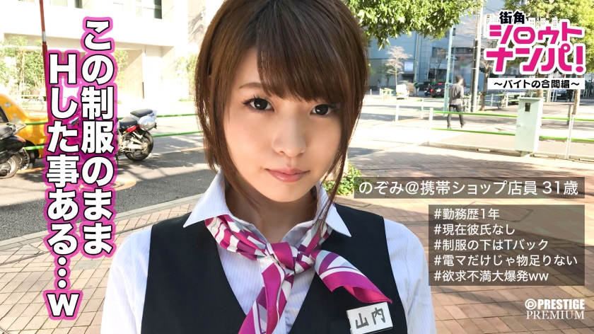 ■入れて激しく突いて下さい…休憩時間終わっちゃうから■大手携帯ショップ販売員・山内さん(31)～バイトの合間に制服SEX！～卑猥な長い舌で愛おしそうにたっぷりち○こを舐める姿がエロ過ぎる！！この後も仕事なのに制服精子で汚しちゃってごめんねwww