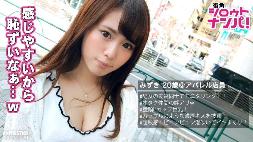 ■｢ビチョビチョにしてごめんね♪｣■＜友達同士で禁断のエッチにチャレンジ＞※クリっとおめ目のアパレル店員※オタの絆は強い？！※ミニマムボディに奇跡のスーパーHカップ※揉みしだかれ揺れまくる超絶美巨乳※敏感おま○こ制御不能吹きまくりの出しまくり※辺り一面水びたし事件勃発！※戸惑いながらも感じまくる赤面絶叫激イキSEX