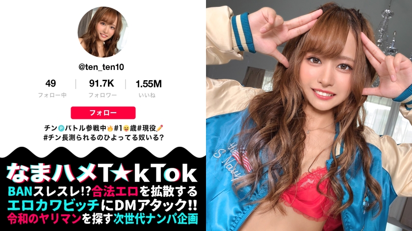 【鬼性欲ビッチ×超ド級4射精】超美的スレンダーボディ&美小尻の神エロSTYLE！見た目もノリもパーフェクトなヤリマン！最近覚えたフェラテク&乳首責めにガチ没頭！若気のいたり鬼性欲が大暴走！スタッフ&デカチン男をしゃぶって挿れまくる怒涛の3人ヌき！！射精して！射精して！搾り取るたっぷり4射精SEX！！ Penis Hunter【なまハメT☆kTok Report.21】