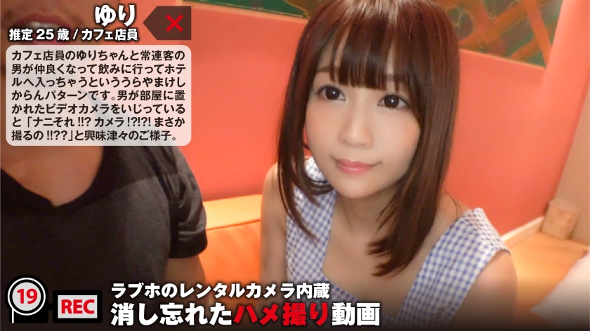 カフェで働く美少女看板娘は年上キラー！？常連客との生々しいラブホテルハメ撮り動画が流出！「ちょっとムラムラする、何か変態みたい…」：ラブホのレンタルカメラ内蔵/消し忘れたハメ撮り動画 ファイル019