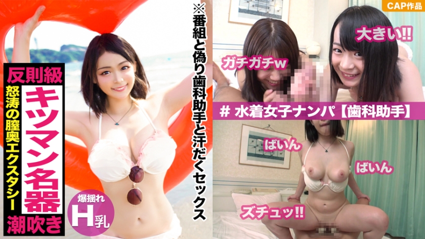 反則級のめっっっちゃ可愛い水着女子をデカチ○ポで徹底的にハメ倒す！！！いろんな体位で繰り広げられる怒涛の膣奥エクスタシー！！激烈ピストンでバインバイン揺れるHカップ巨乳は最高かよwww