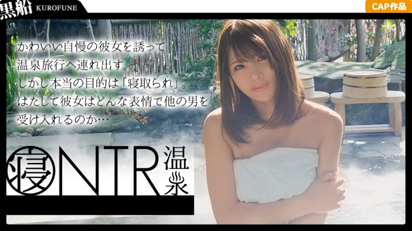 【NTR温泉】彼女との温泉旅行。全て彼女を寝取られたい彼氏の計画。仕組まれた温泉旅情番組(偽)。寝取り役イケメン男性が急接近！！もうこれ以上は…彼氏がいるから…と、こばみながらも…