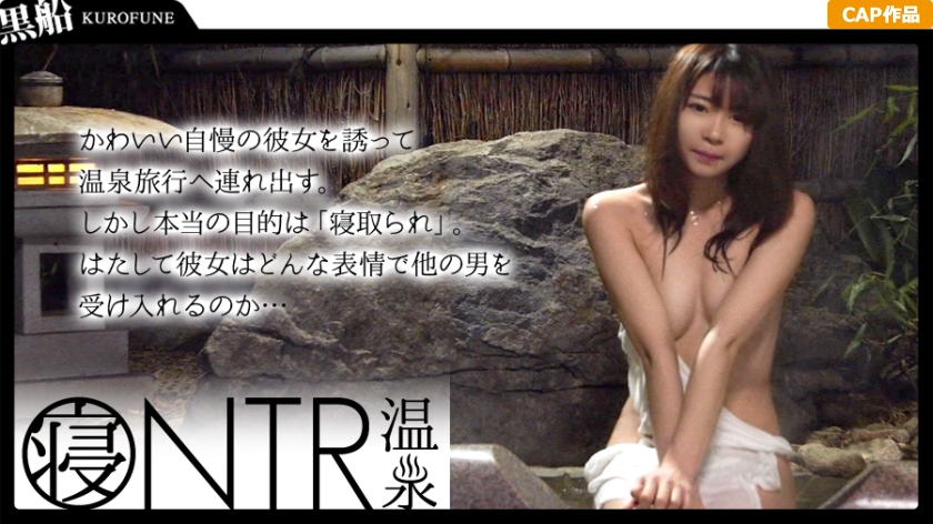 【NTR温泉】寝取られたい彼氏の計画。仕組まれた温泉旅情番組撮影(偽)ゲスな寝取り役のデカチン他人棒と背徳感を煽る言葉攻め！ まい