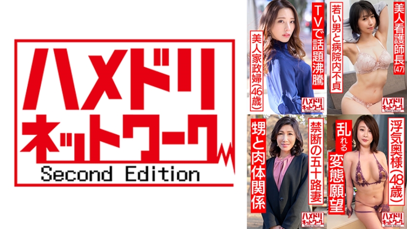 ハメドリネットワーク熟女MAX＃05【1.TVで話題沸騰の美人家政婦さん46歳】【2.リアル伯母55歳と性行為】【3.美人看護師長47歳】 【4.雌女犬と化した人妻48歳】