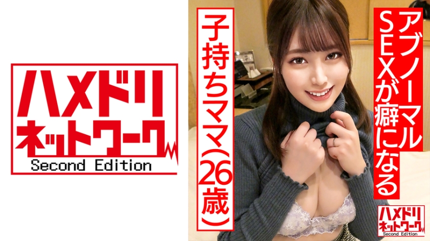 【鬼チンポ x 人妻】個人撮影 26歳 一途な子持ちママ ゆうりさん 夫としか経験のない人妻が初めて不倫巨根に突かれてガックガクにイキ乱れる！夫以外で初めての中出し。