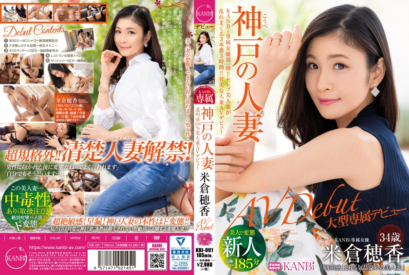 KANBi専属第1弾！ 透明感120% 神戸の人妻、米倉穂香34歳AVデビュー 【MGSだけのおまけ映像付き+20分】