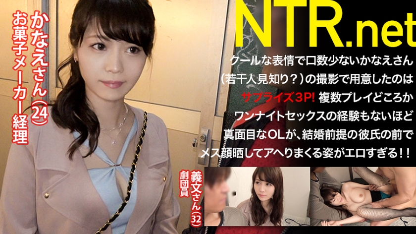 真面目OLに予告なし3P決行！うろたえる彼氏を尻目に、入れ替わり立ち替わりのハードピストン！！物静かな真面目OLは2本の男優ち●ぽで豹変！！部屋に響くスケベ雌の甘い鳴き声！！超絶敏感な身体を小刻みに震わせながら恥ずかしそうに絶頂…！！フィニッシュは凛とした顔面に大量の精子をぶっかける！！！ NTR.net case7