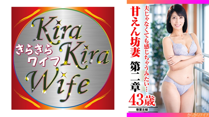 夫じゃなくても感じちゃうみたい…甘えん坊妻第二章