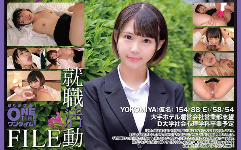 就職活動FILE YOKOMIYA(仮名)