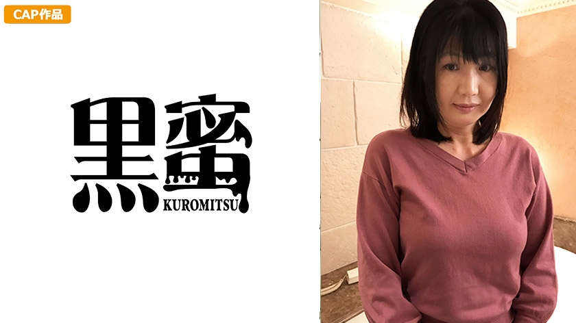 黒柳みさこ 53歳 中出し熟女