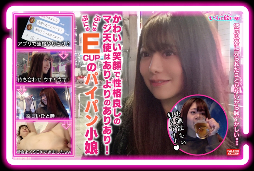 コリっと勃起したサーモンピンクの乳首はちょー美乳の絶品かすみパイ！パイパン敏感マ○コはシャカシャカ手マンでびちゃびちゃスプラッシュ！【いっしょに飲もーよ＃マッチングアプリでまいっちんぐ#01】新宿東口編 かすみちゃん(21歳/大学生)の巻