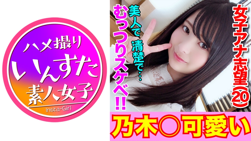 れいかチャン20才 神レベル美少女降臨！恥部を撮られただけで愛液垂らすアナウンサー志望のド変態娘♪「壊れちゃうぅ！壊れちゃうよぉっ♪」叫びガン無視！鬼ピストンで無限絶頂天国逝き♪