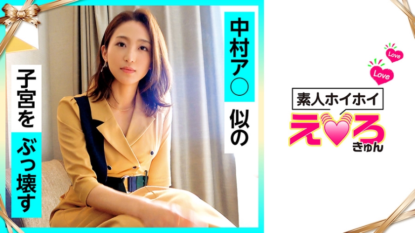 こうさん(28) 素人ホイホイ・えろきゅん・素人・お姉さん・清楚・敏感・M女・コスプレ・色白・電マ・ハメ撮り