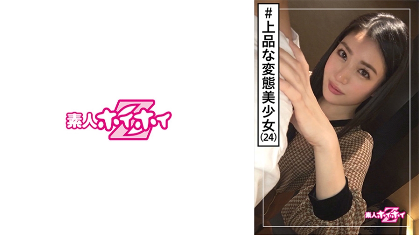 彩見(24) 素人ホイホイZ・素人・清楚・美人・エステ・バイセクシャル・変態・美乳・色白・スレンダー・顔射・ハメ撮り