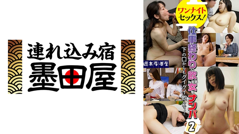 下の口からもグイグイ飲んで！仕事終わりに飲んでる女をナンパ2