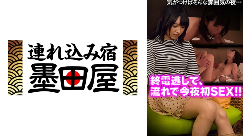 終電逃して、流れで今夜初SEX！！