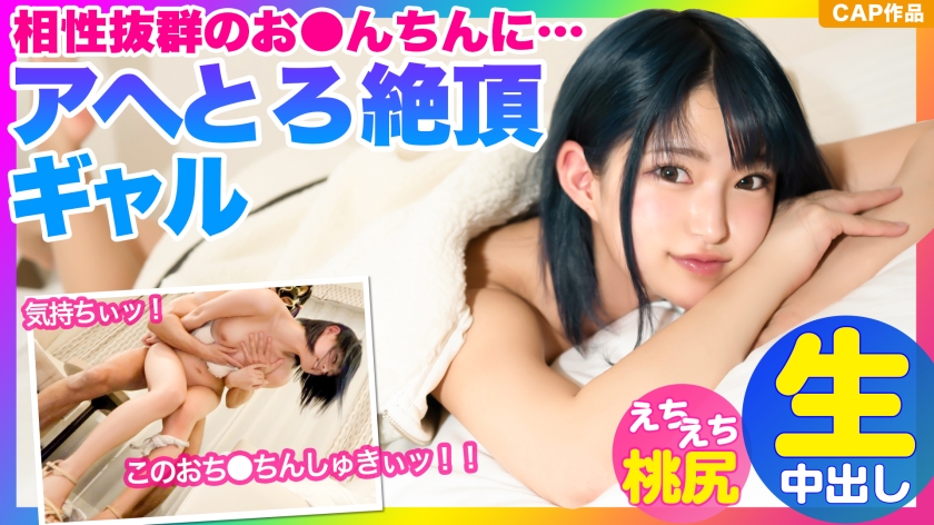 【アヘとろ絶頂！！】相性抜群のお●んちんに何度もイキまくる青髪ミニマムギャルが可愛すぎたwww