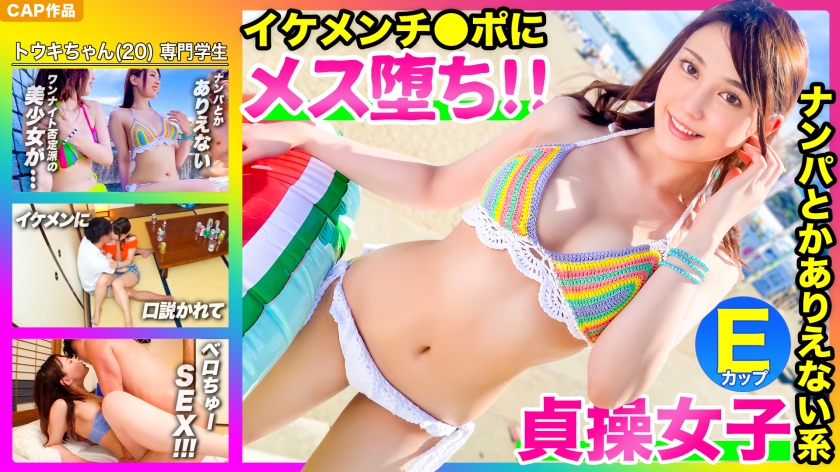 【即堕ち2コマｗｗｗ】ナンパとか絶対ありえないです！彼氏としかできません！！身持ちの固さアピールする水着美少女さん。イケメンに口説かれてあっさりメス堕ちｗｗｗｗｗ