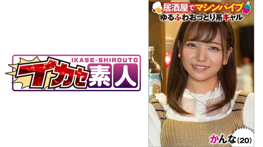かんな(20)