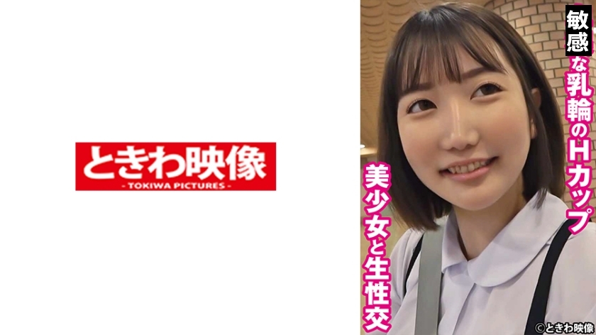 卑猥な乳輪のHカップ美少女と生性交 りむ