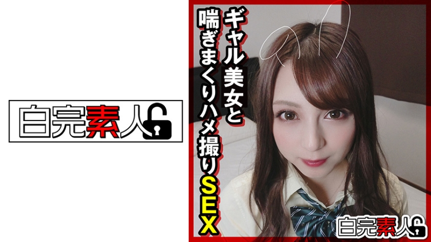 ギャルと喘ぎまくりハメ撮りSEX