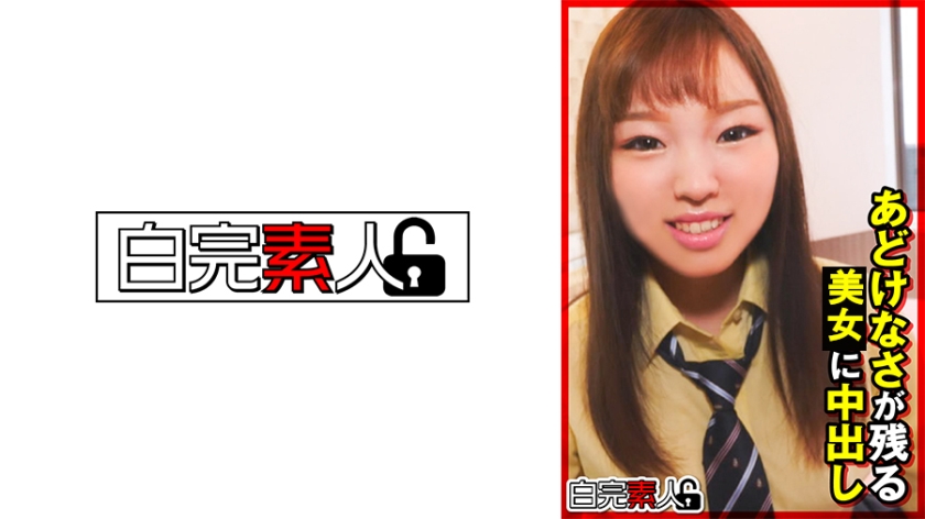 あどけなさが残る少女に中出し