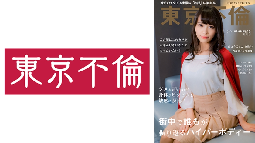 六本木在住の超ハイパーボディー奥様 きょうこさん(29歳)
