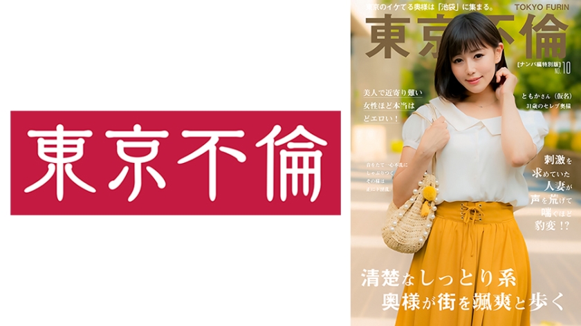 六本木在住の超ハイパーボディー奥様 ともかさん(31歳)