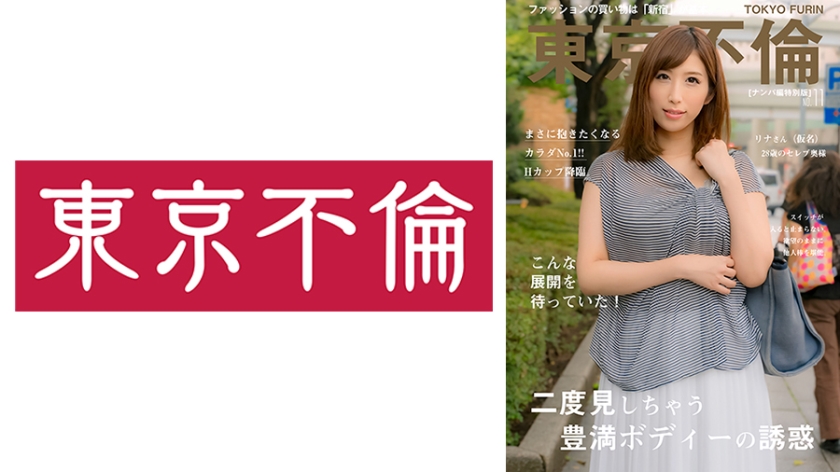 こんな人妻を待っていた！？溢れるHカップ豊満ボディー リナさん(28歳)