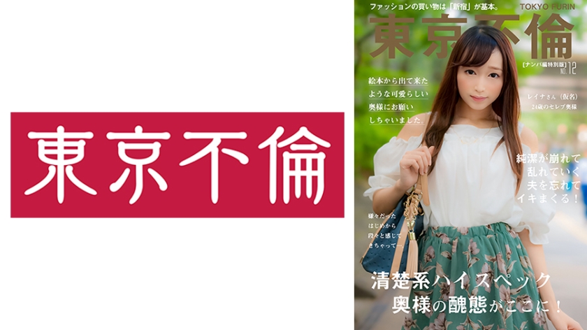 清楚系ハイスペック隠れ巨乳奥様 レイナさん(24歳)