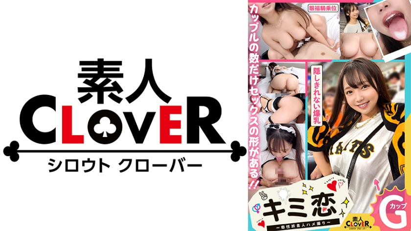 【幼顔の爆乳ふわふわBODY！JDなっちゃん】パイスラでおっぱい山脈を見せつける彼女と野球観戦デート♪応援で火照った体を即尺で発散！当然物足りず激しい肉弾試合→溢れるほどの大量中出し&パイ射！風呂場で延長戦開幕♪強烈なパイズリでシゴき上げ！！【キミ恋◇なっちゃん◇20歳◇女子大生】