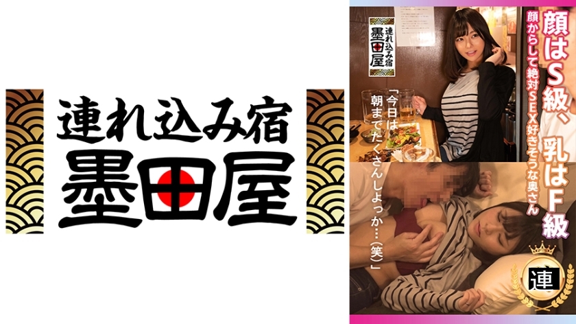 顔はS級、乳はF級 顔からして絶対SEX好きそうな奥さん