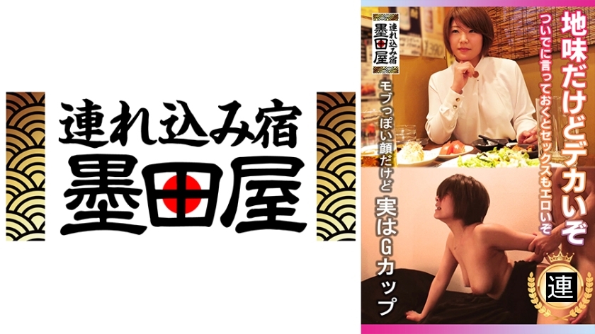 地味だけどデカいぞ モブっぽい顔だけど実はGカップ ついでに言うとだけどセックスもエロいぞ