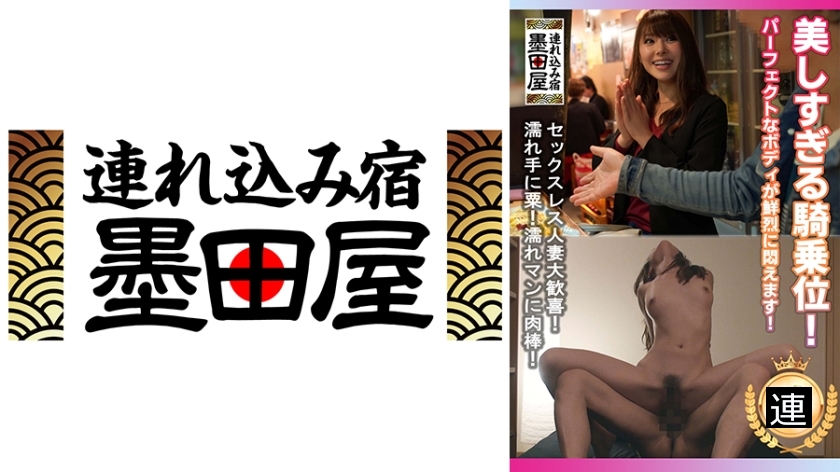 美しすぎる騎乗位！パーフェクトなボディが鮮烈に悶えます！セックスレス人妻大歓喜！濡れ手に粟！濡れマンに肉棒！