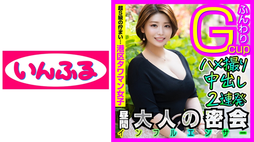 主婦系インフルエンサーの美容ルーティーンは…。Gカップで男を誘い、ダイナミックな不倫交尾で托卵中出しさせるイケナイ上級ママ