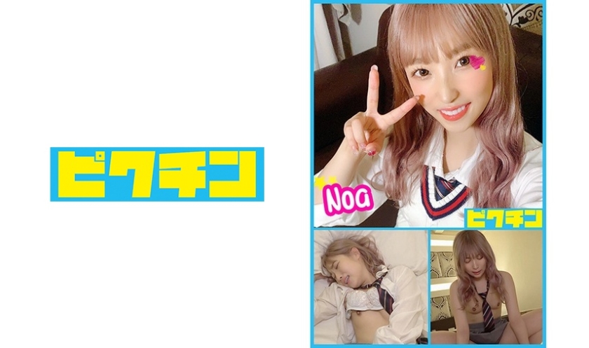 派手髪ギャル 強がりギャルの激可愛いNoaちゃん 焦らされて我慢できなくて生チンを挿入させて中出しも許す！