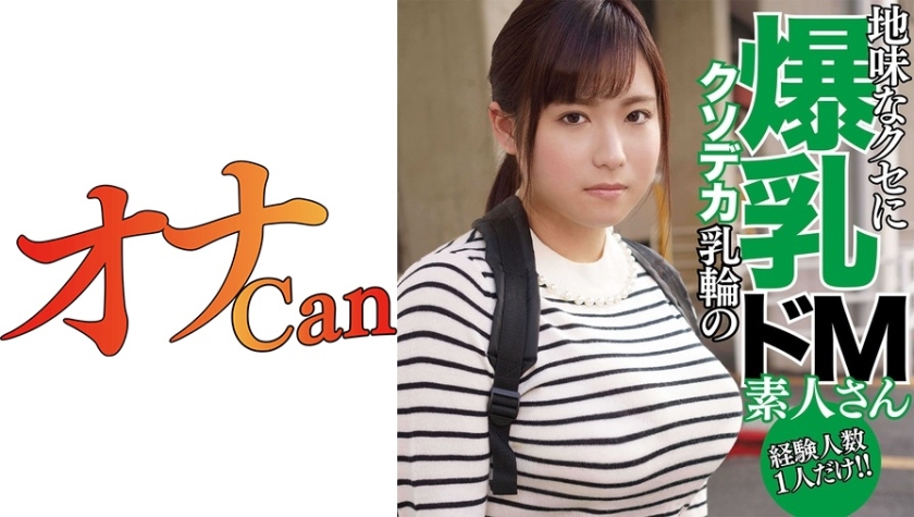 爆乳ドM あい