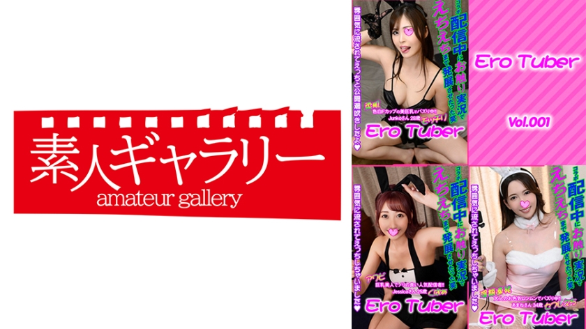 EroTuber・3本セットpart001