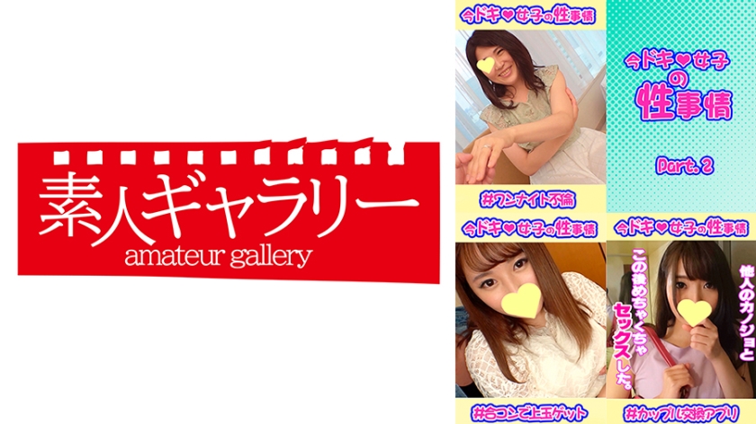 今ドキ女子の性事情・3本セットpart002