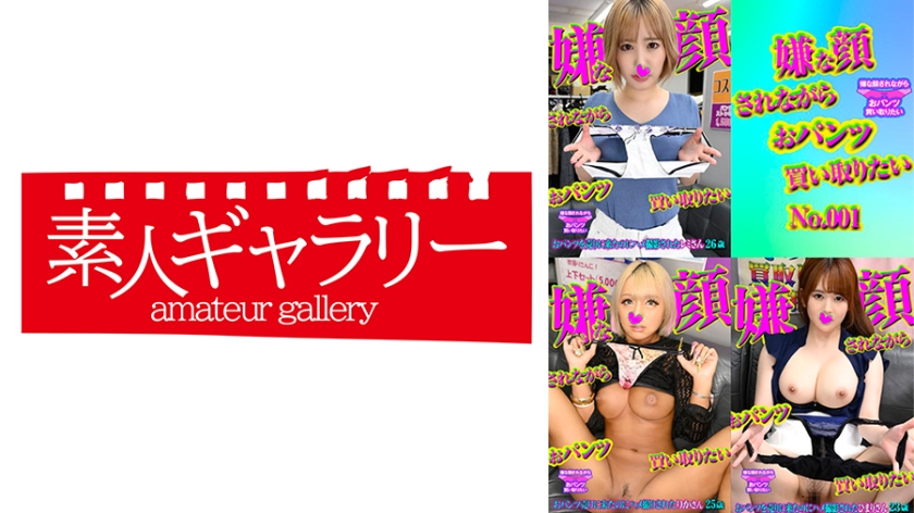 嫌な顔されながらおパンツ買い取りたい・3本セットpart001